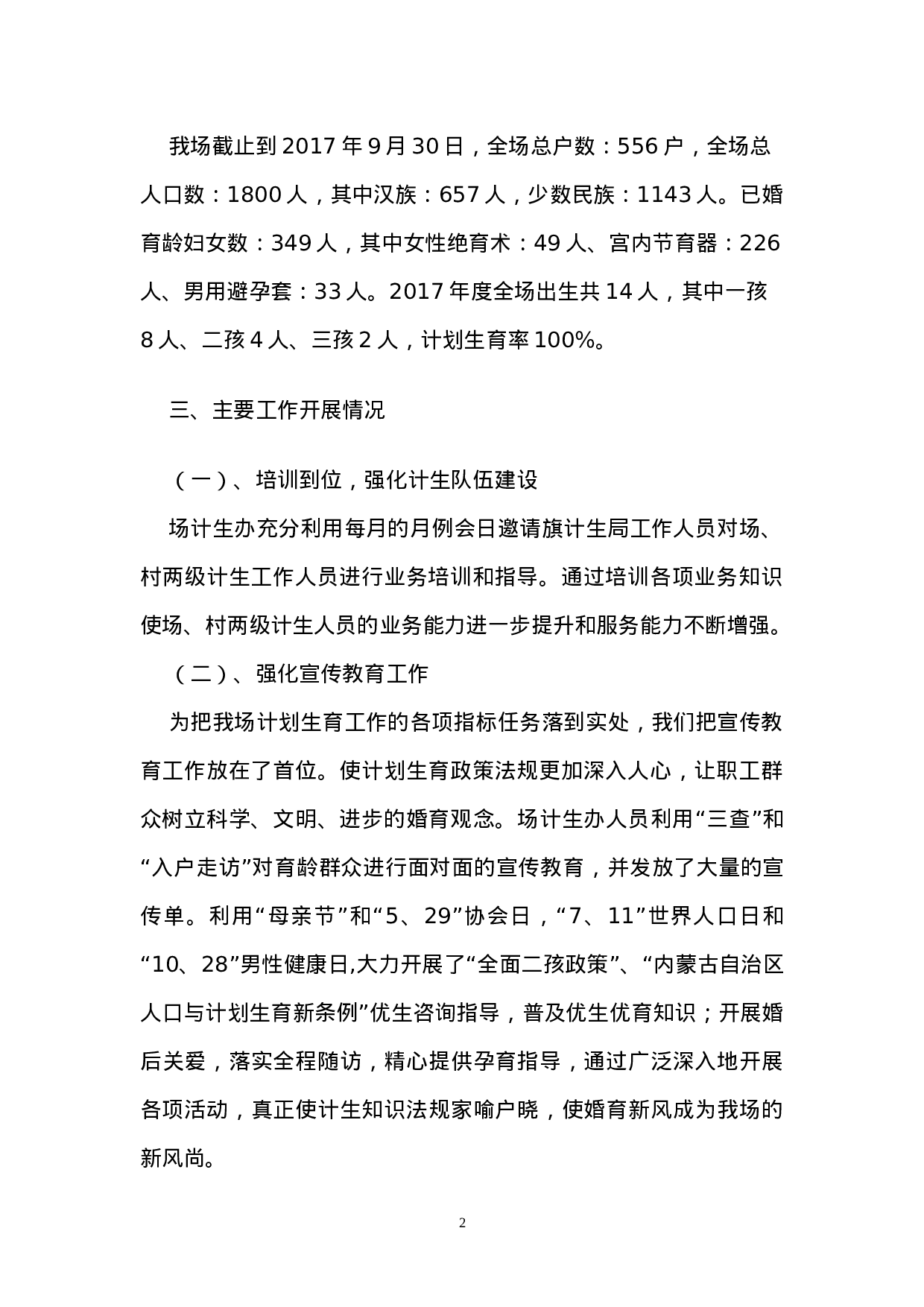 xx年计生工作总结.doc 第2页