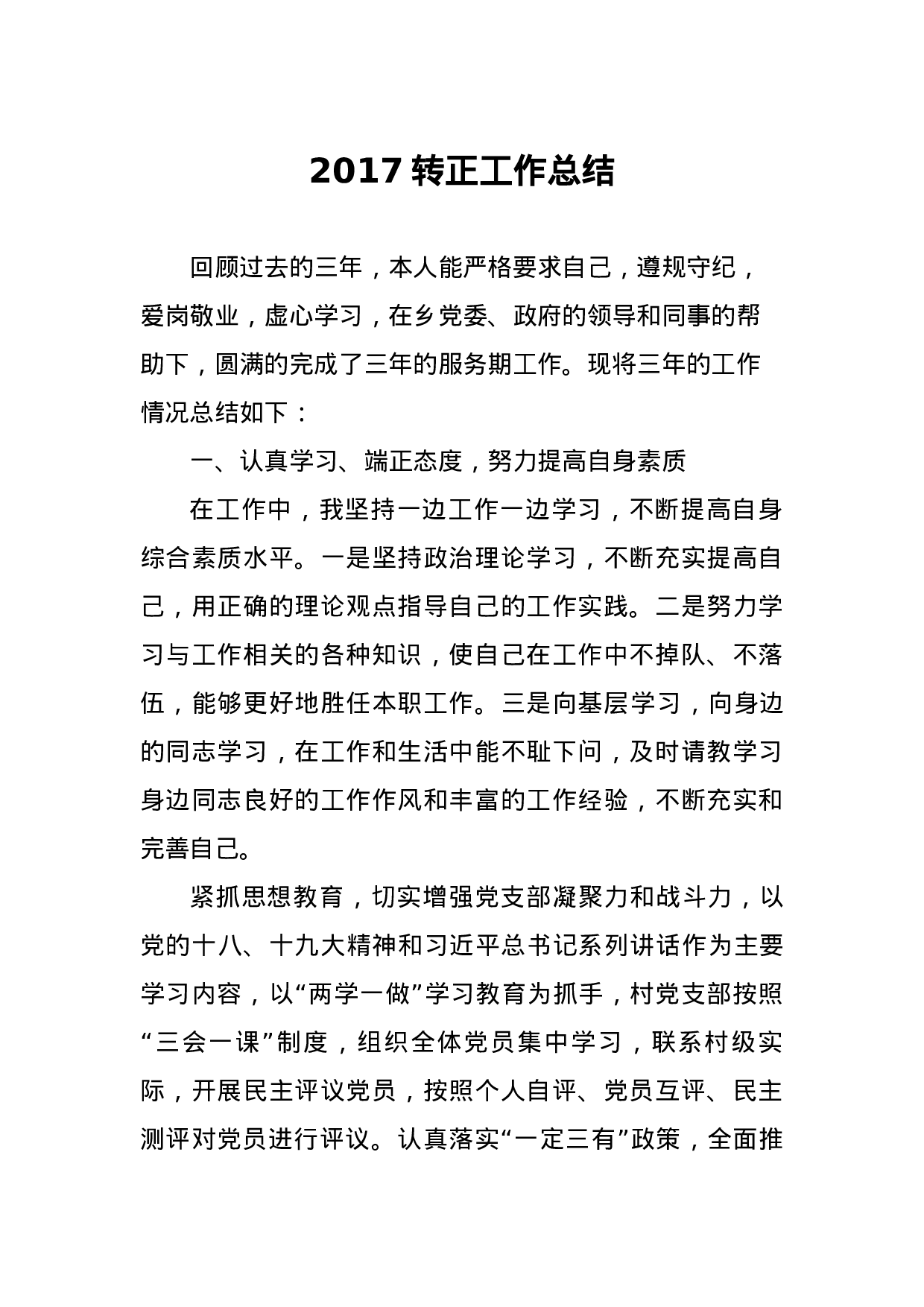 xx年基层工作总结.docx 第1页