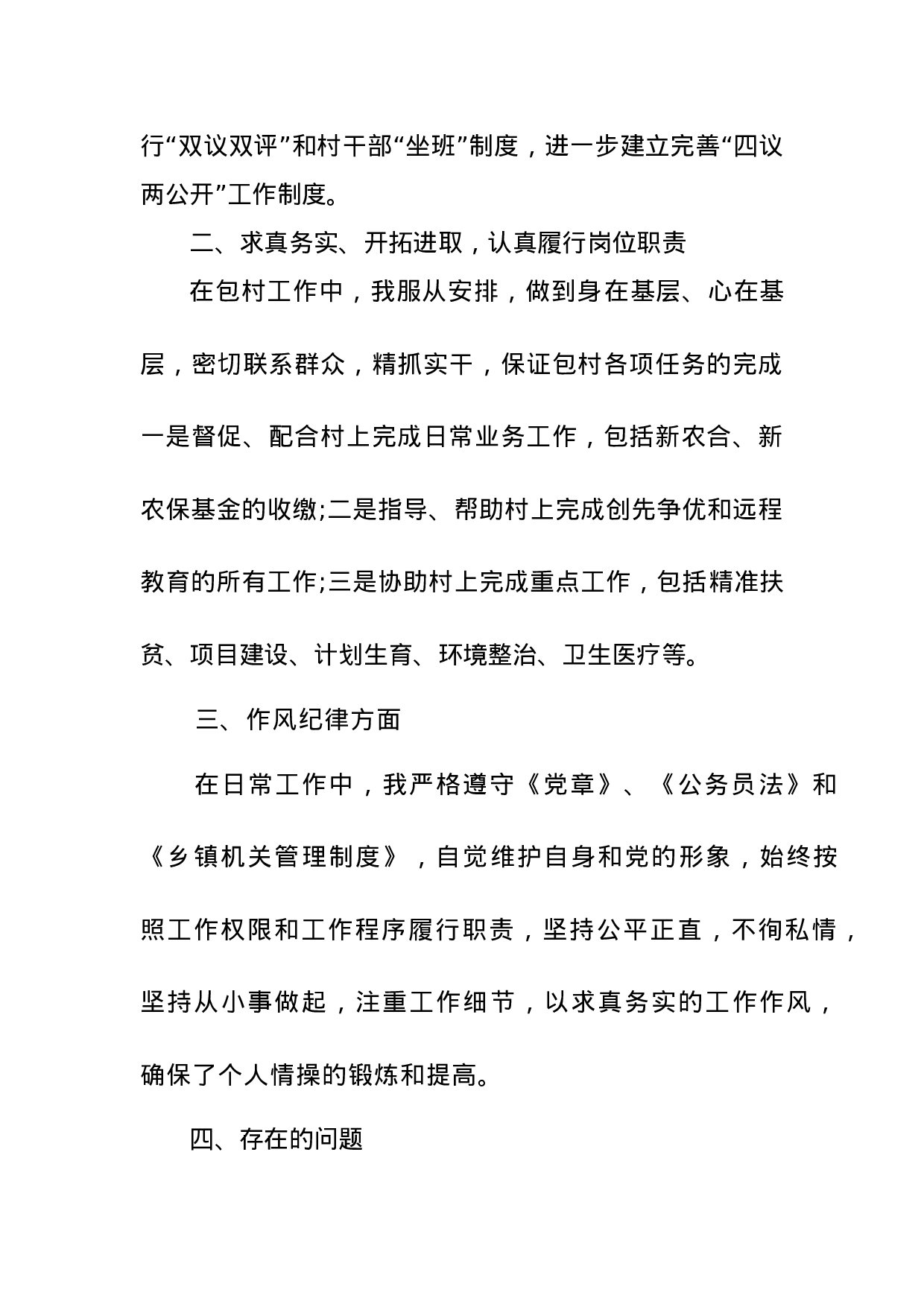 xx年基层工作总结.docx 第2页