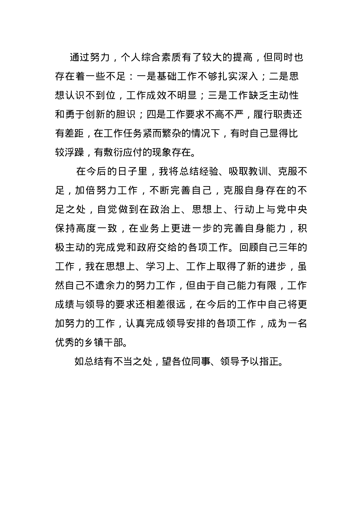 xx年基层工作总结.docx 第3页