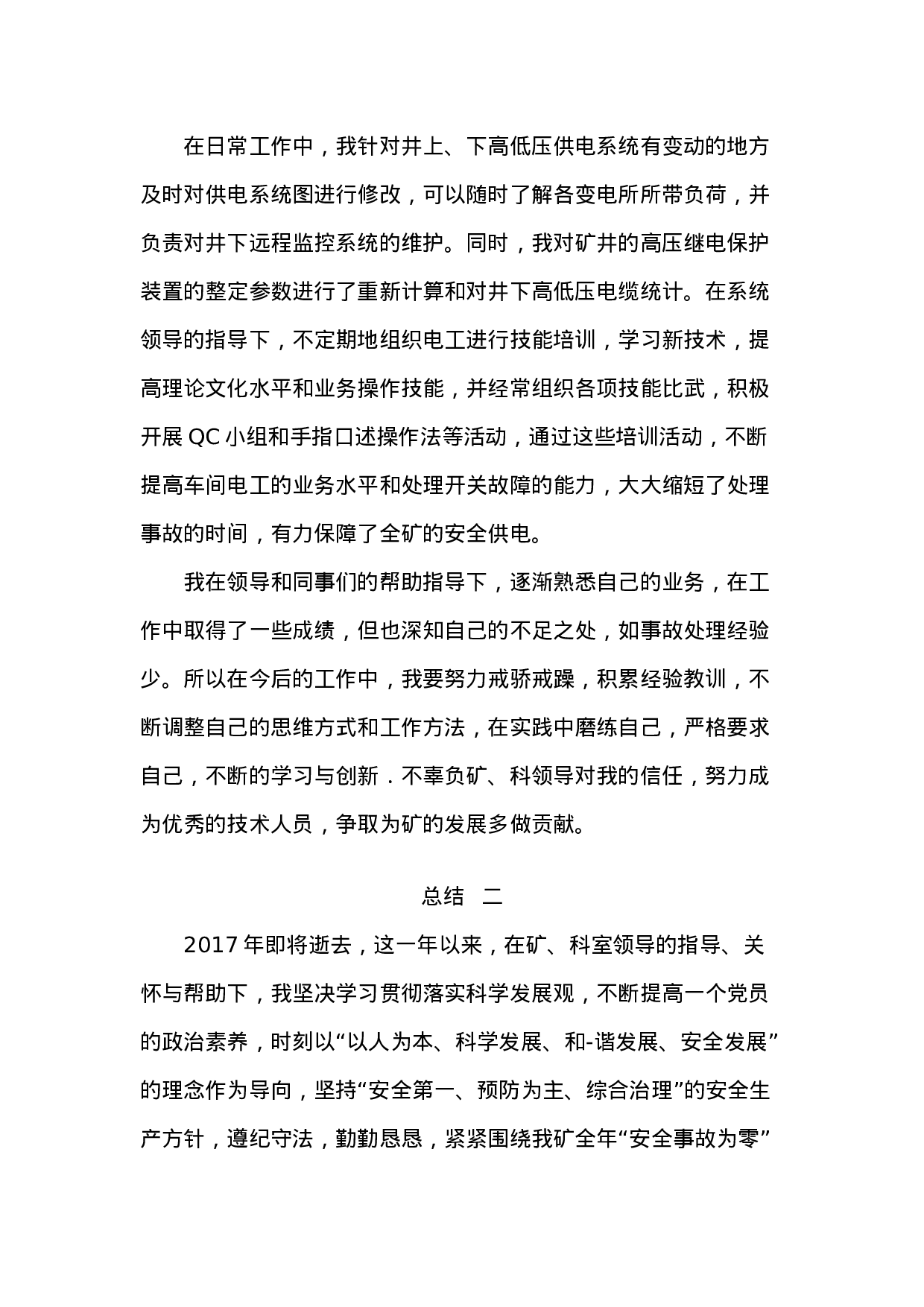 xx年机电技术工作总结.doc 第3页