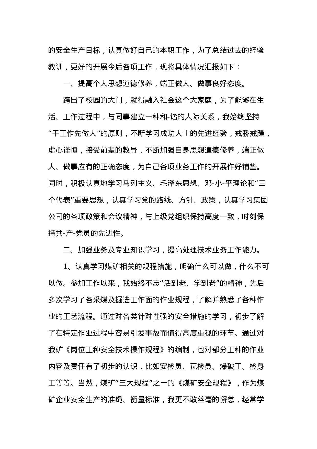 xx年机电技术工作总结.doc 第4页