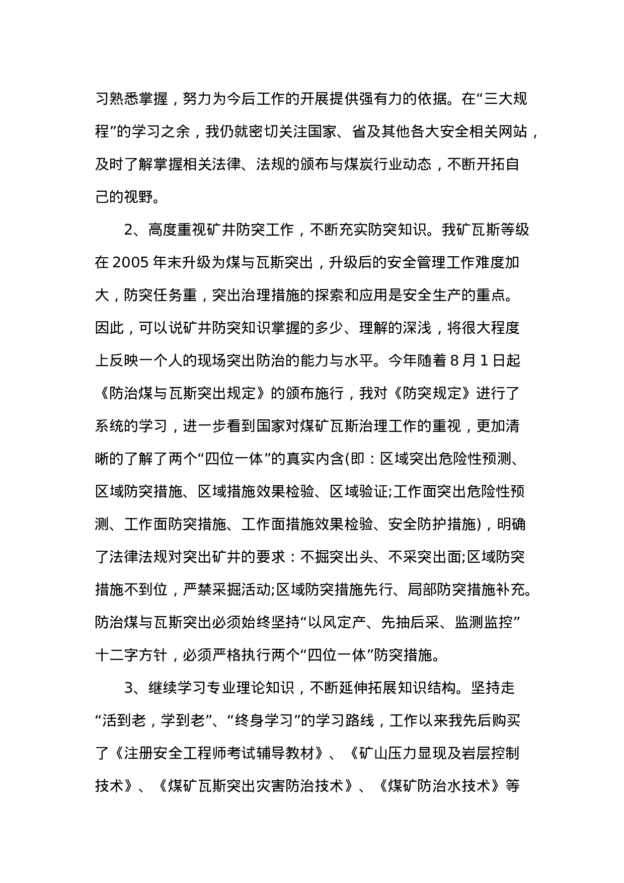 xx年机电技术工作总结.doc 第5页