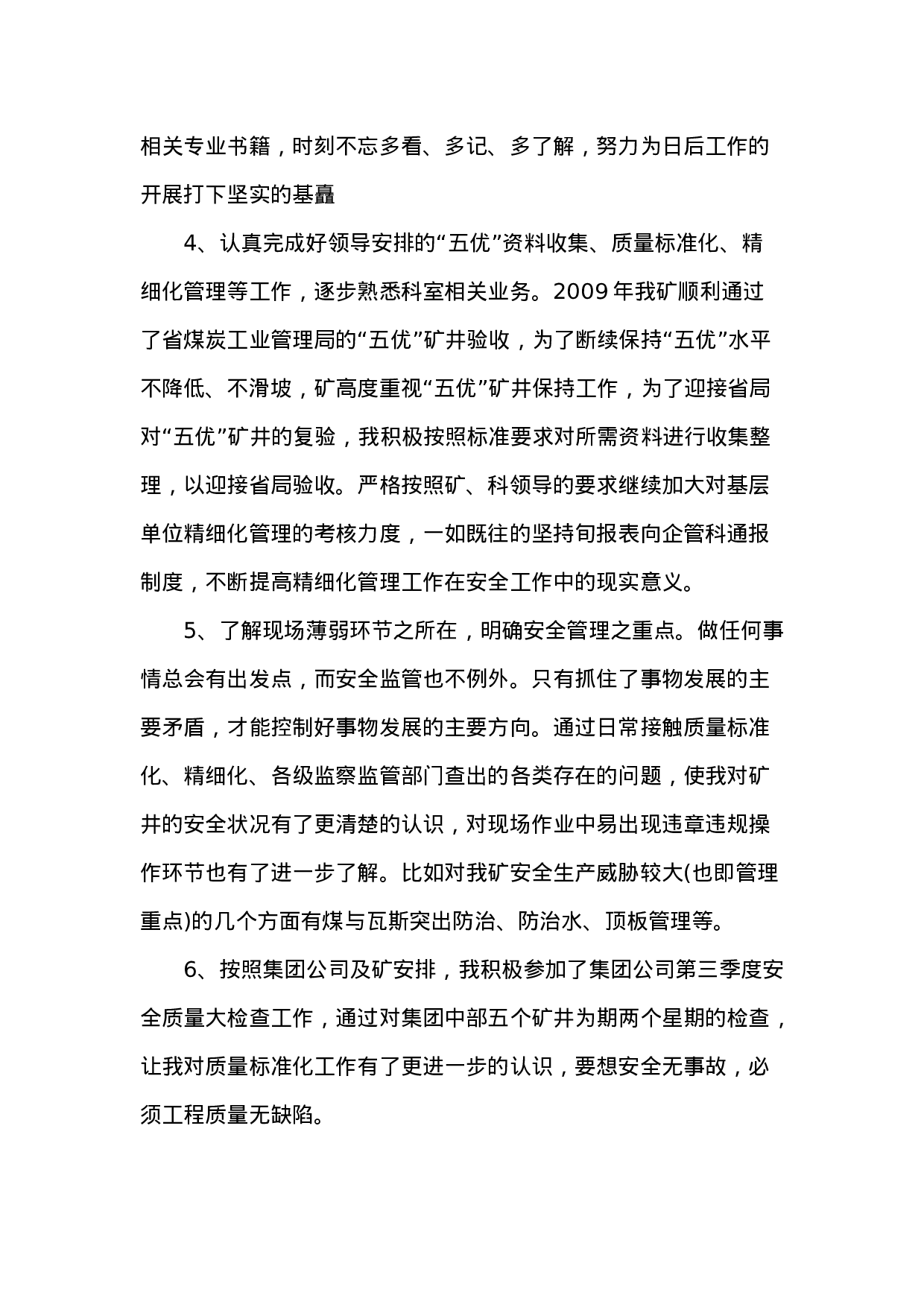 xx年机电技术工作总结.doc 第6页