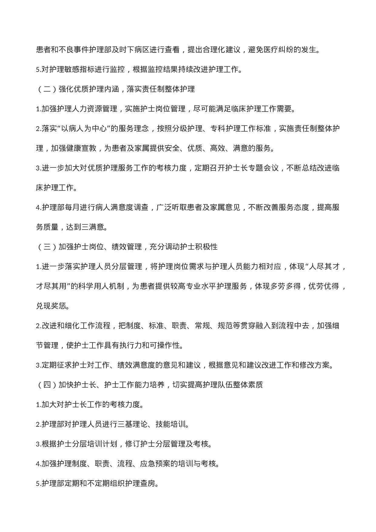 xx年护理部主任述职报告.doc 第2页