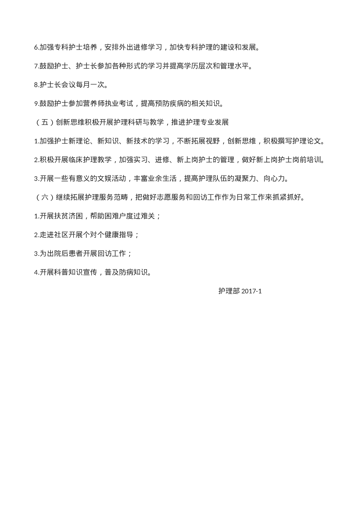 xx年护理部主任述职报告.doc 第3页