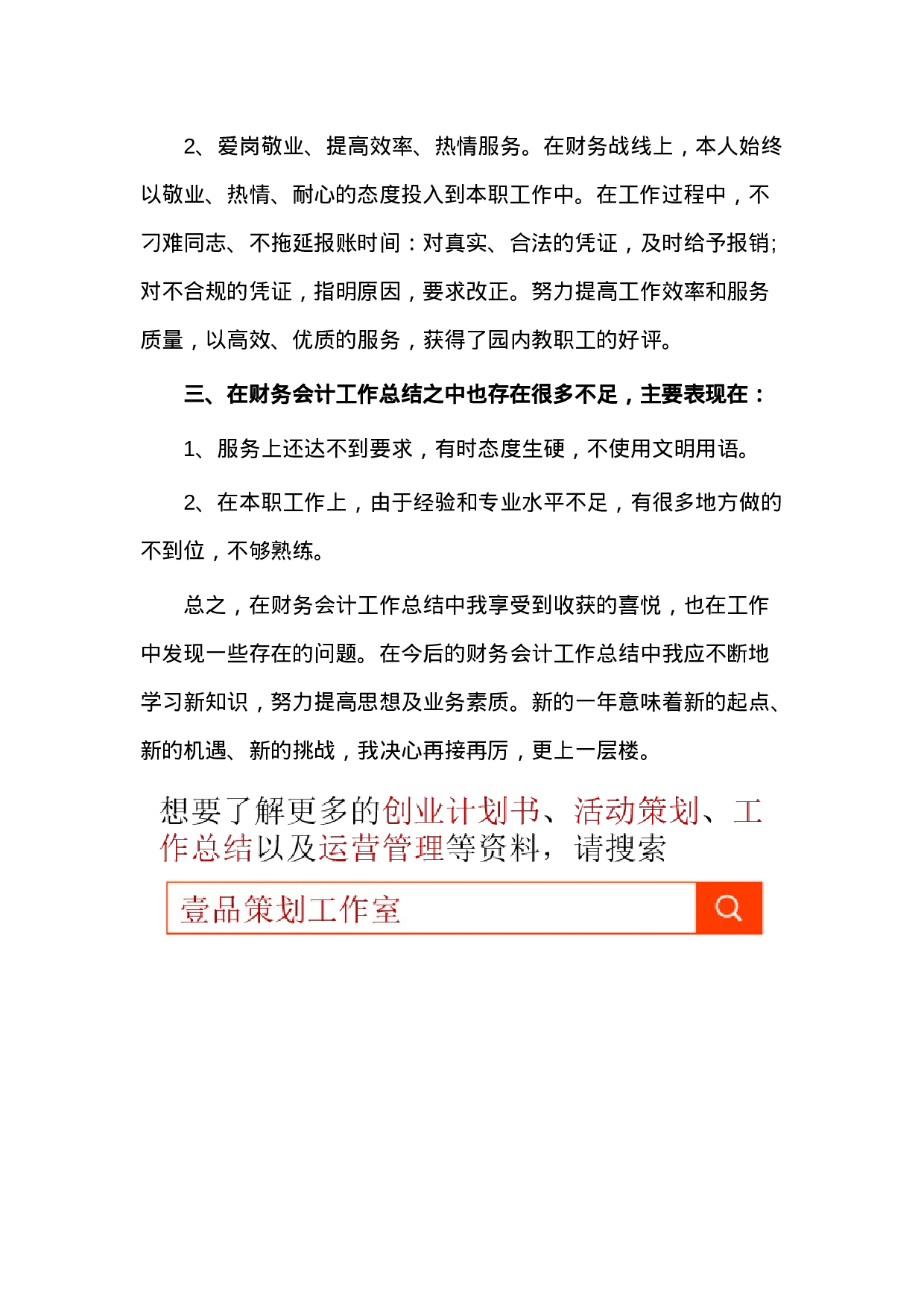 xx年公司财务会计岗位工作总结（四）.docx 第3页