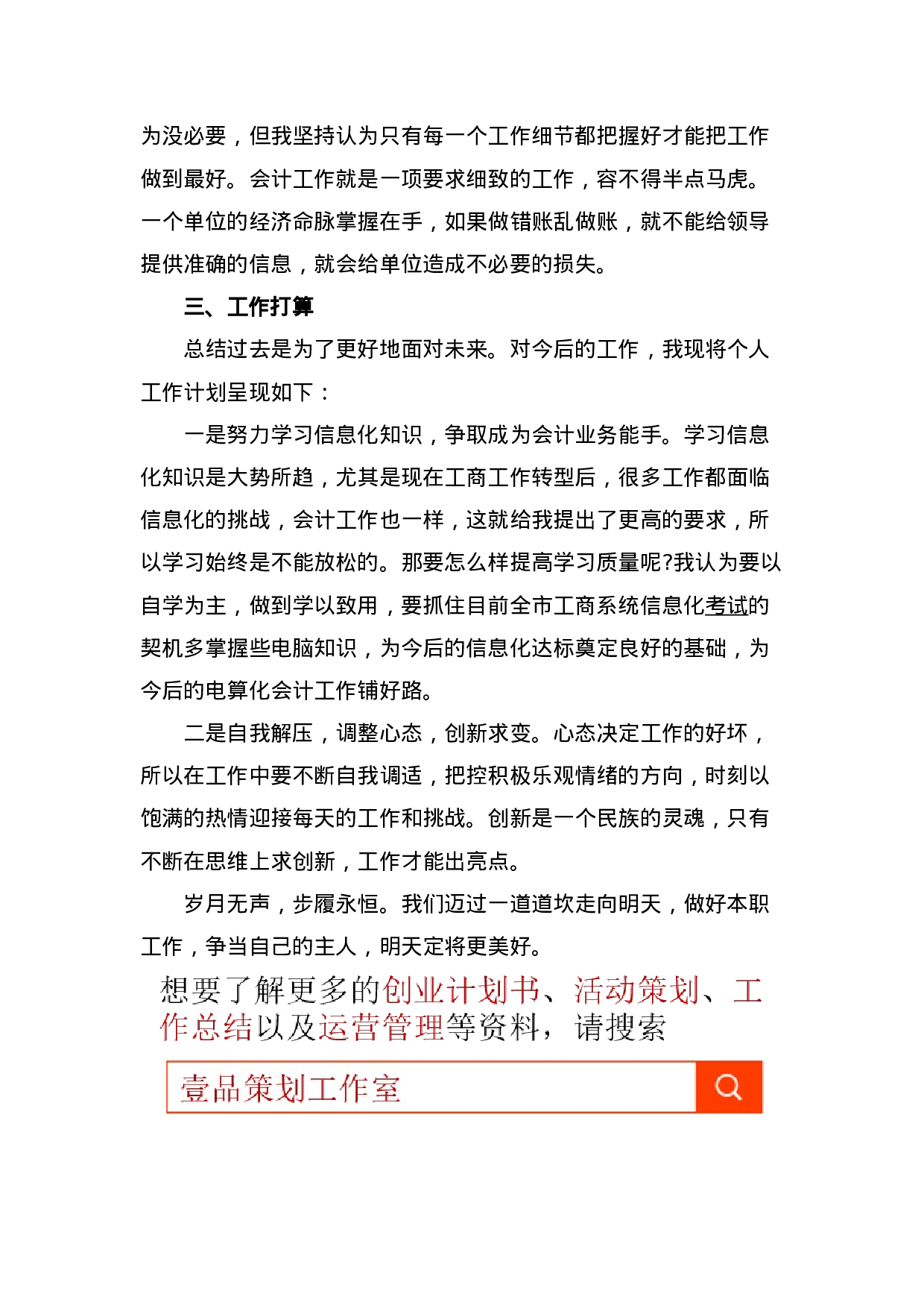 xx年公司财务会计岗位工作总结（三）.docx 第6页