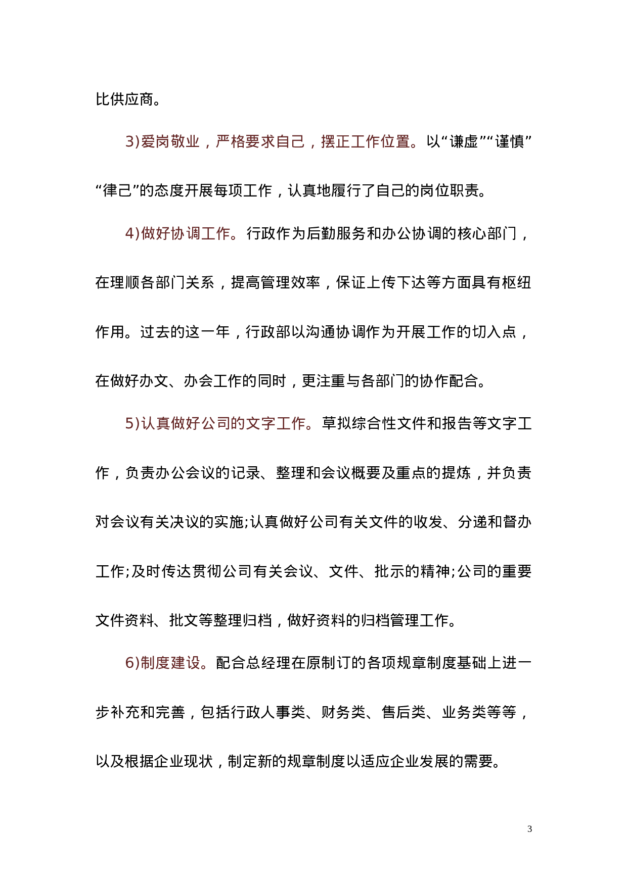 xx年工作总结和2020年工作计划.docx 第3页