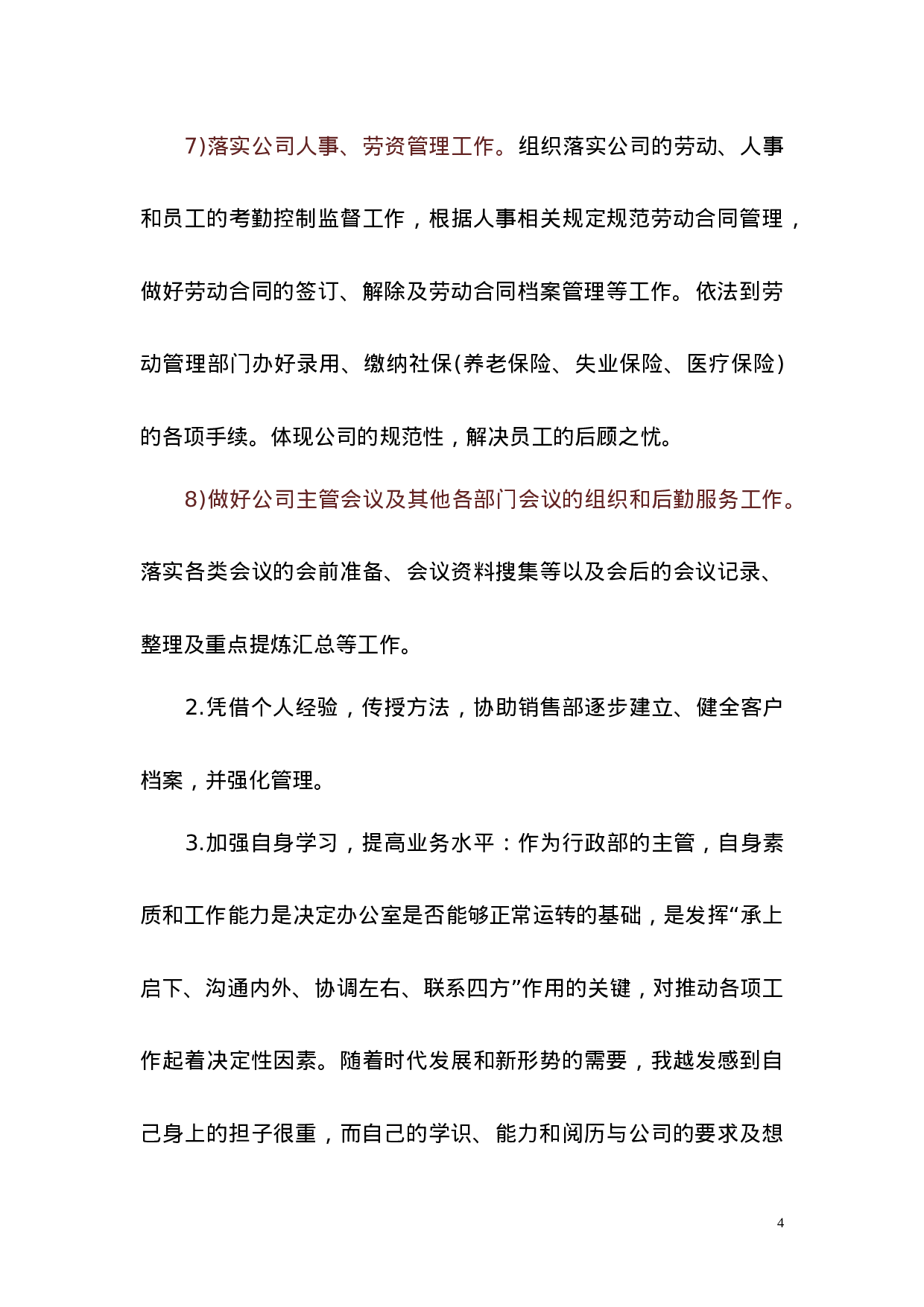 xx年工作总结和2020年工作计划.docx 第4页