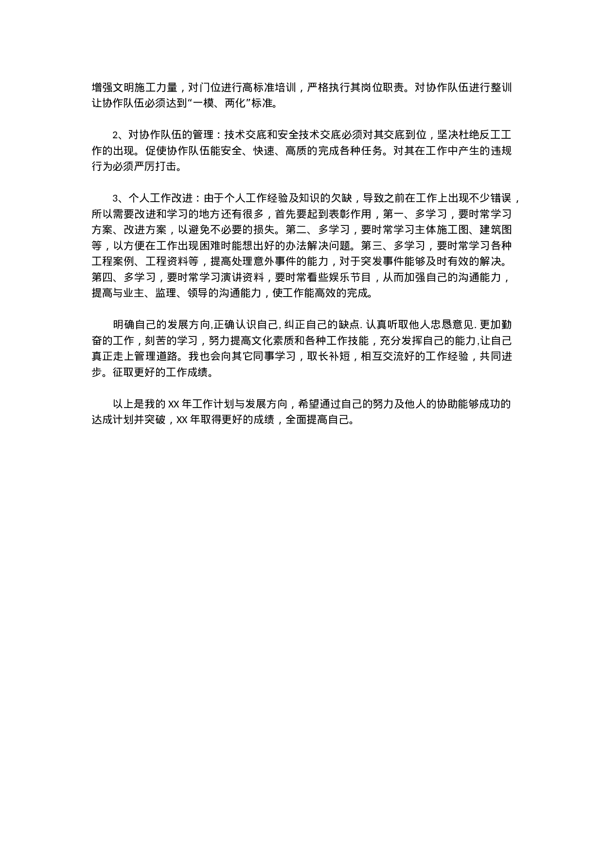 xx年工程施工员个人工作总结范文.docx 第3页