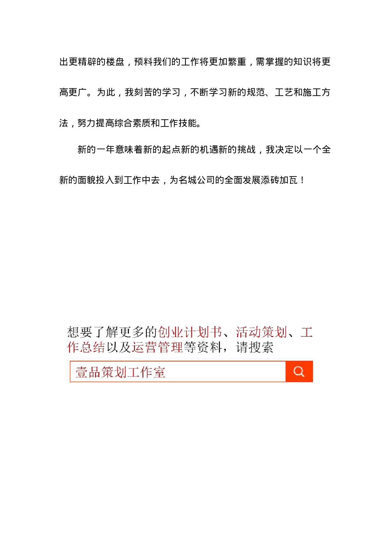 xx年各行业通用岗位工作总结.docx 第4页