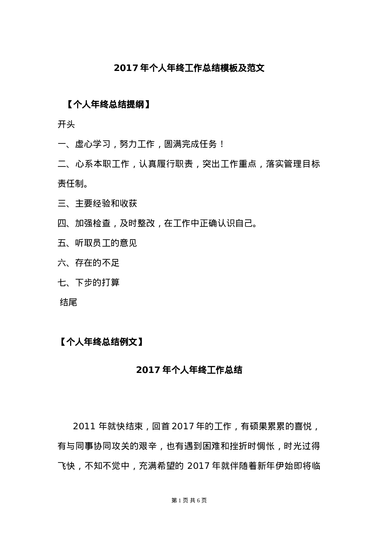 xx年个人年终工作总结模板及范文.doc 第1页