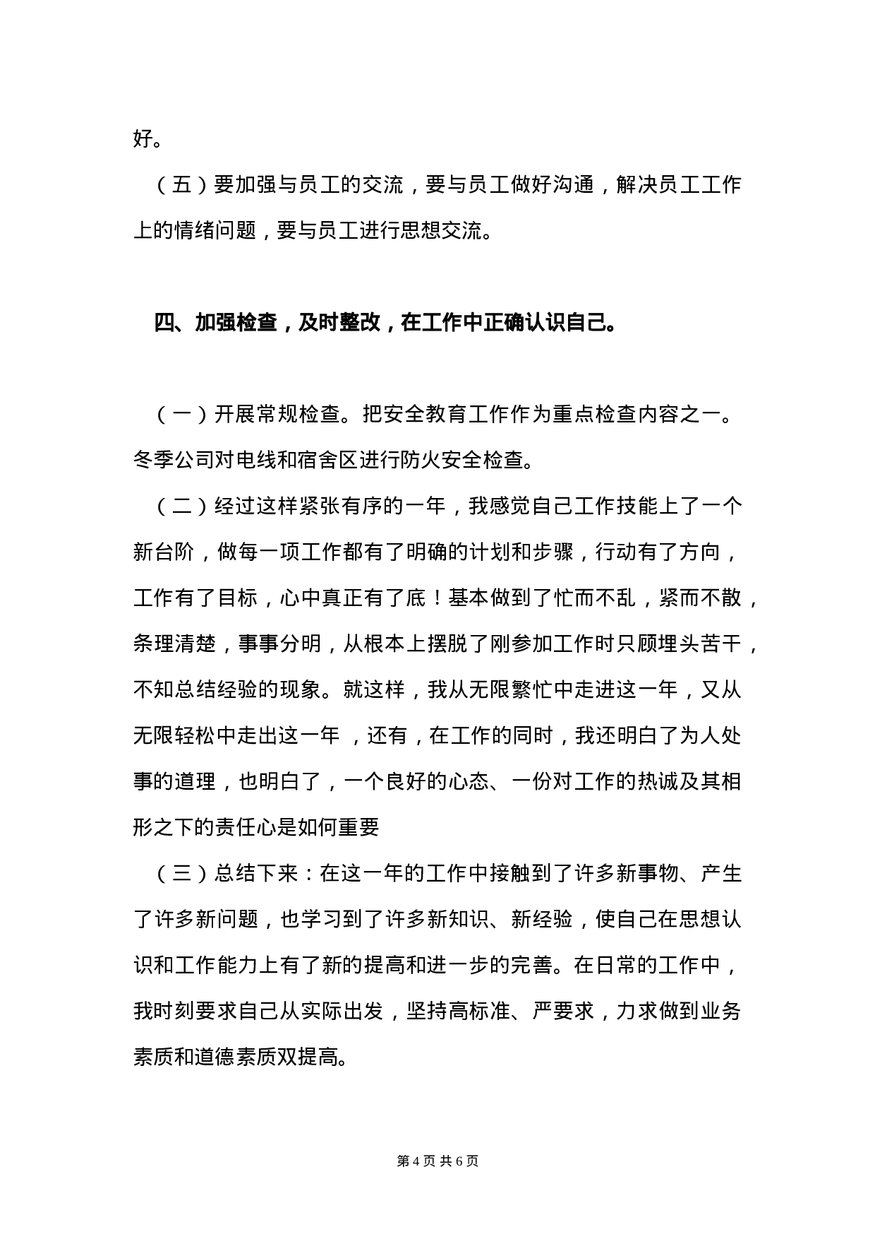 xx年个人年终工作总结模板及范文.doc 第4页