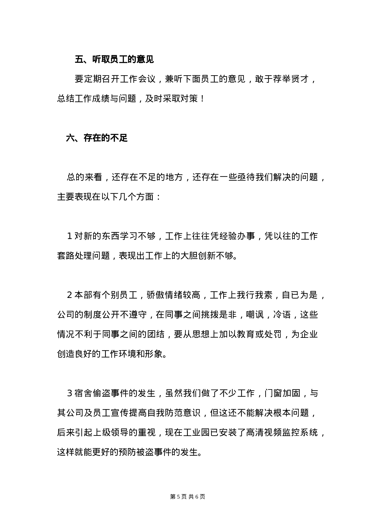 xx年个人年终工作总结模板及范文.doc 第5页