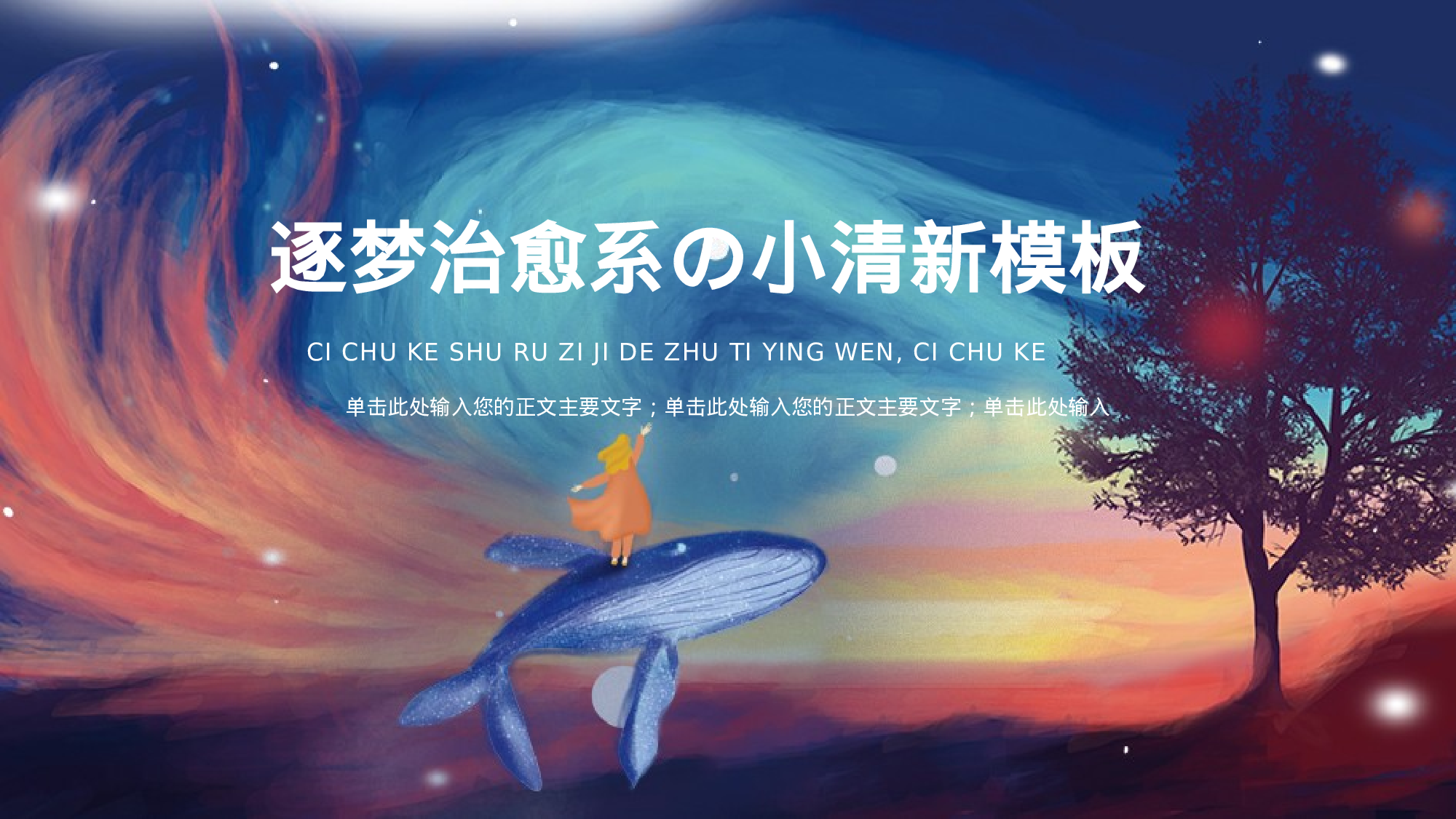 治愈系 19.pptx 第1页