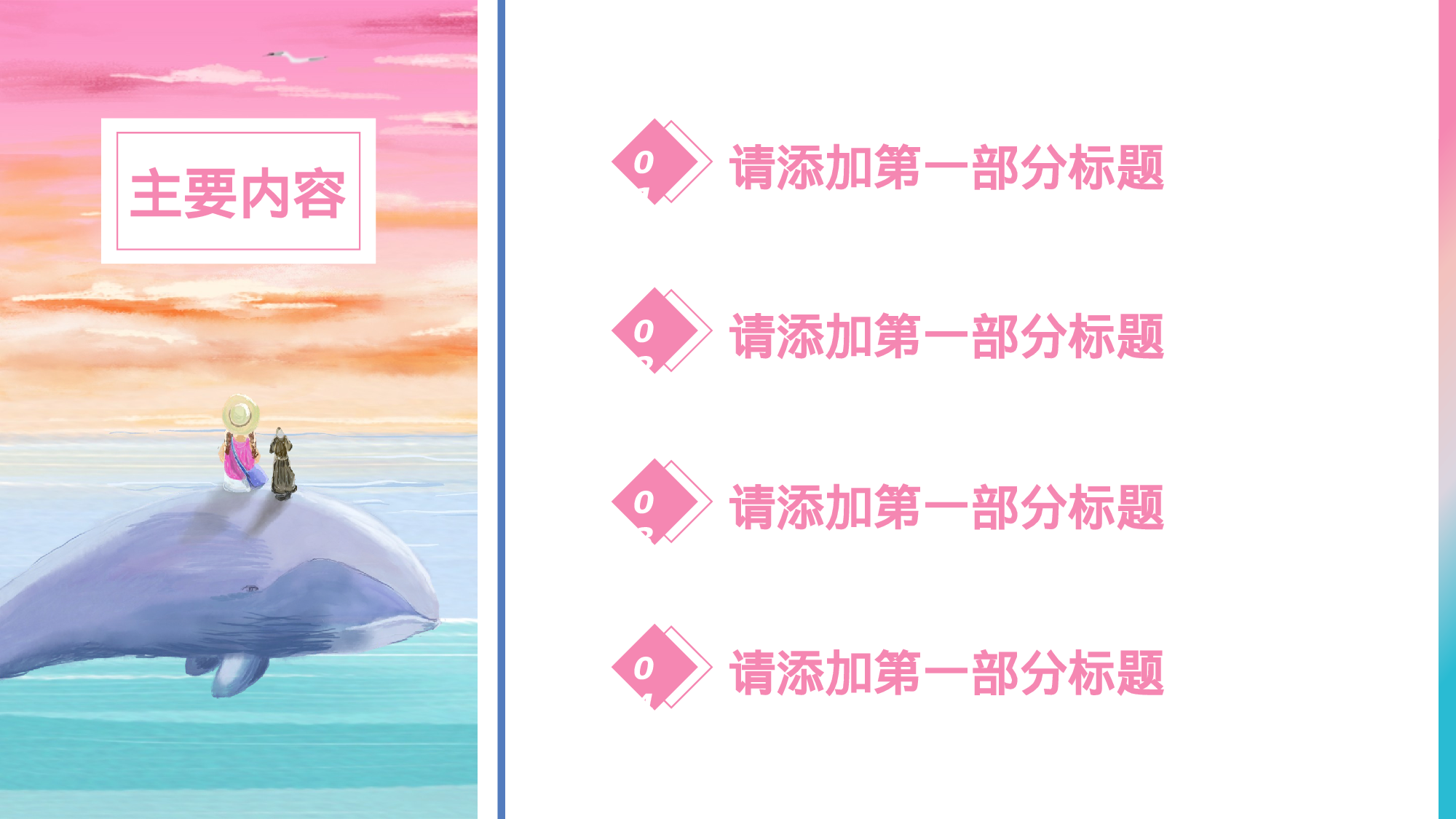 治愈系 18.pptx 第2页