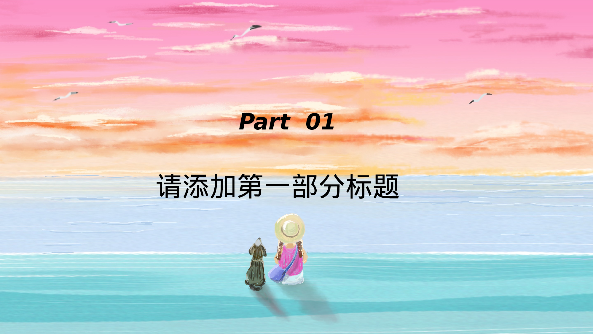 治愈系 18.pptx 第3页