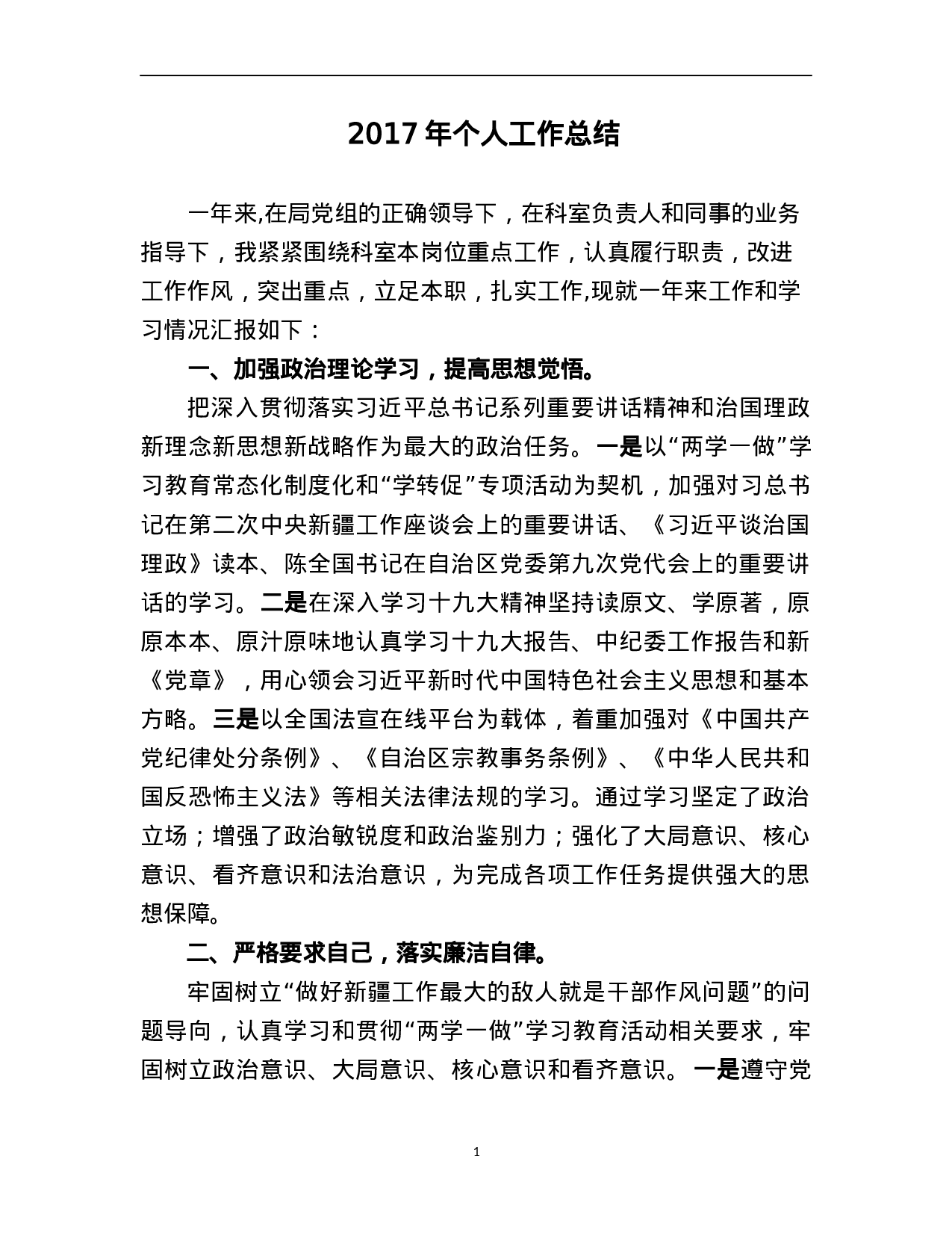 xx年个人工作总结 (4).docx 第1页