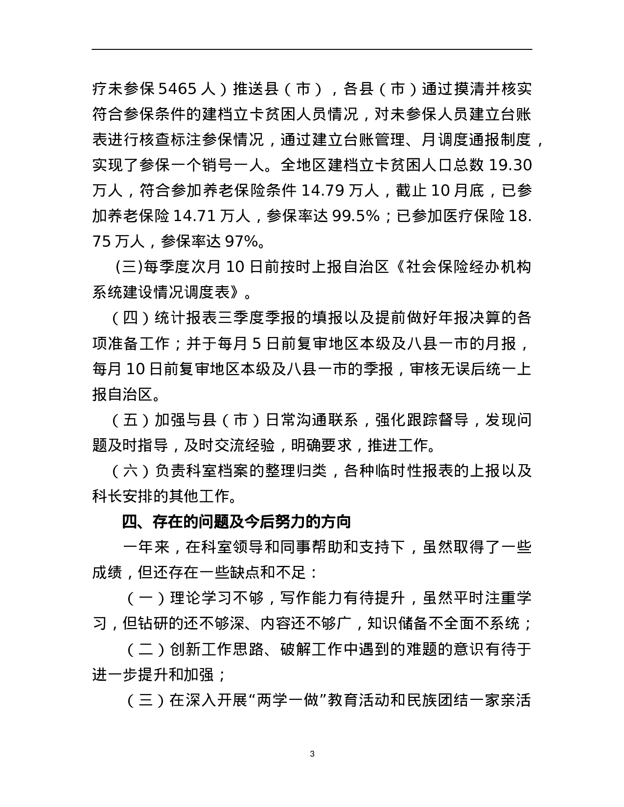 xx年个人工作总结 (4).docx 第3页