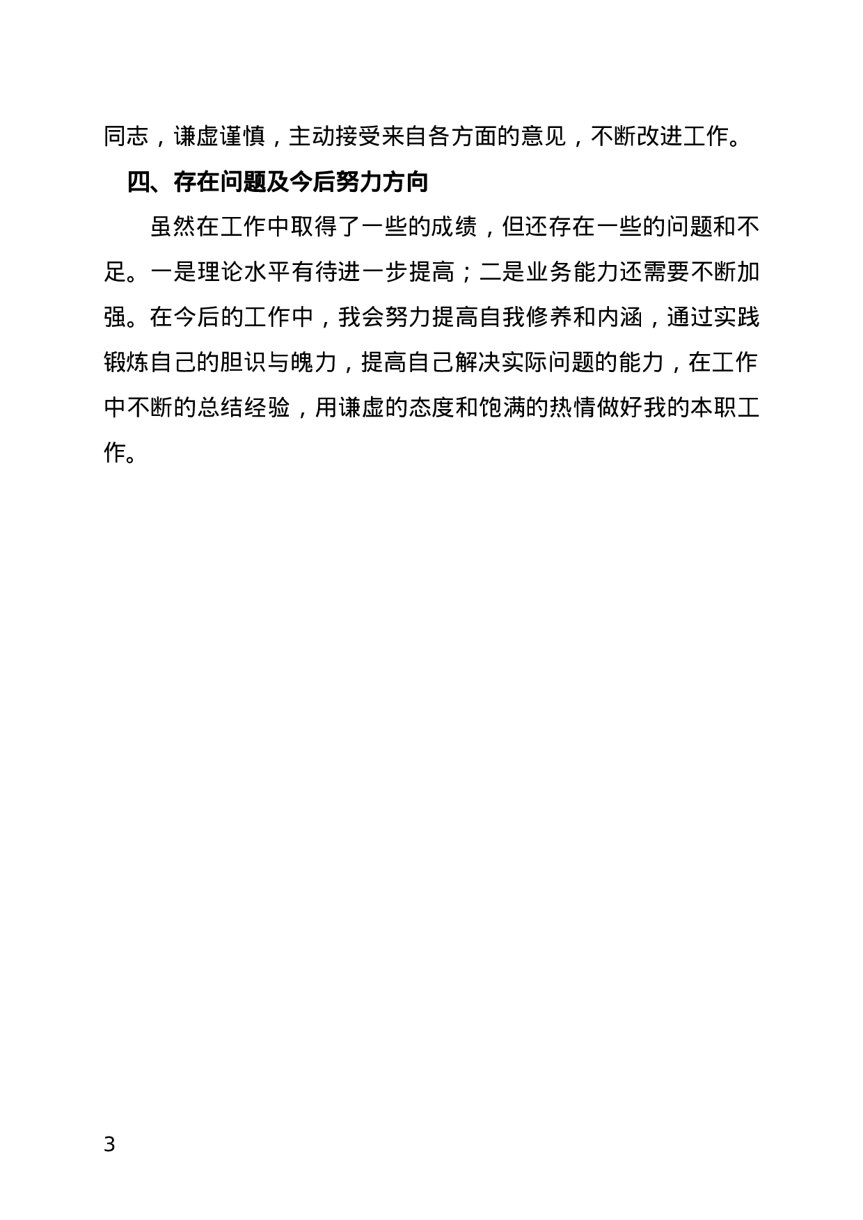 xx年个人工作总结 (3).docx 第3页