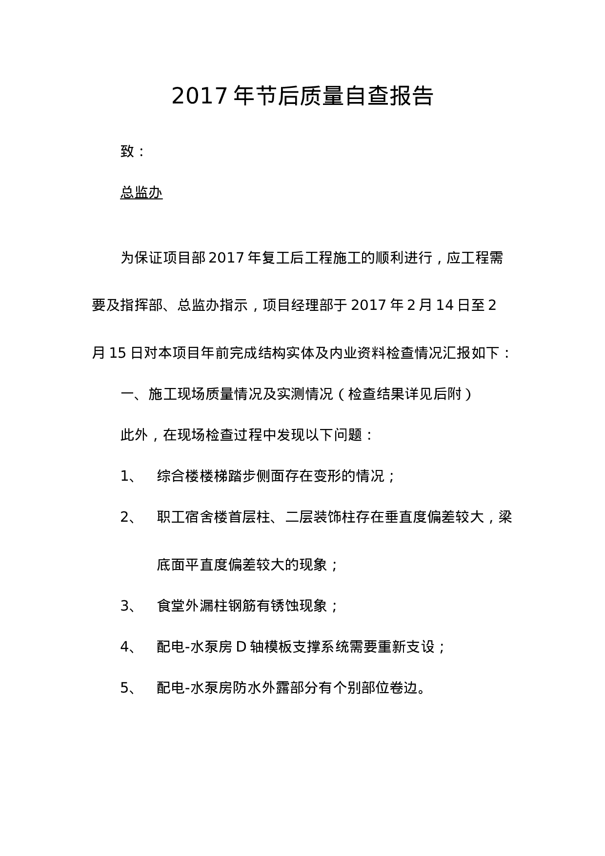 xx年复工自查报告.docx 第2页