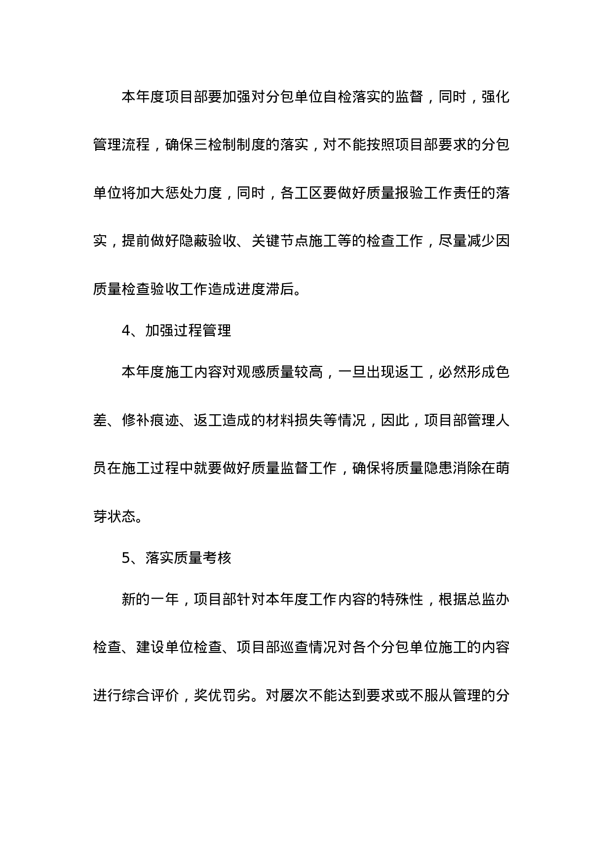 xx年复工自查报告.docx 第4页