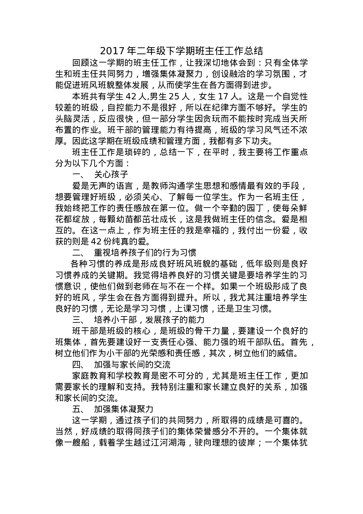 xx年二年级班主任工作总结.docx 第1页