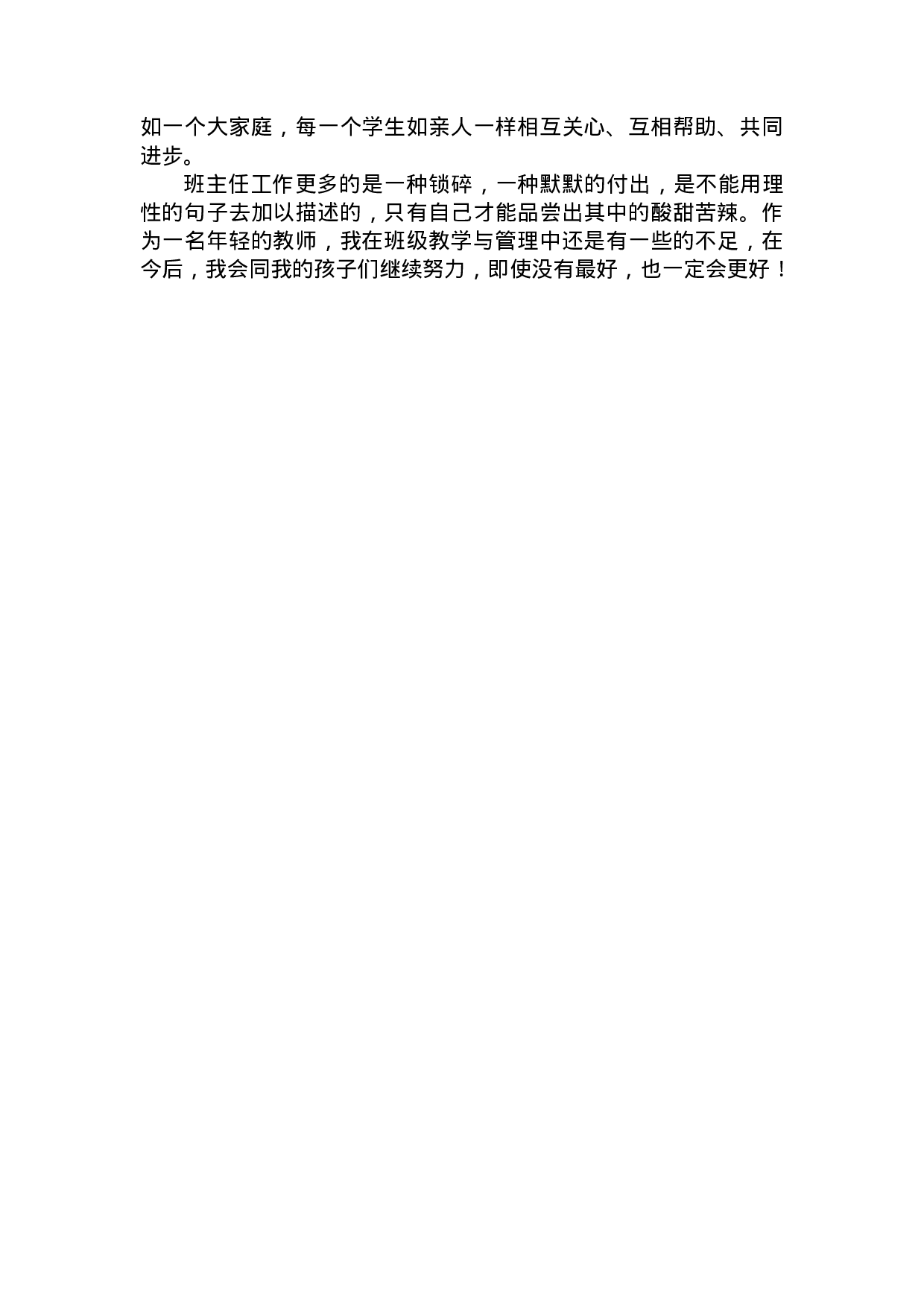 xx年二年级班主任工作总结.docx 第2页