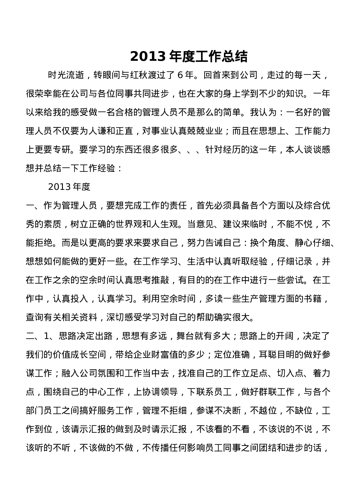 xx年度总经理助理工作总结.doc 第1页