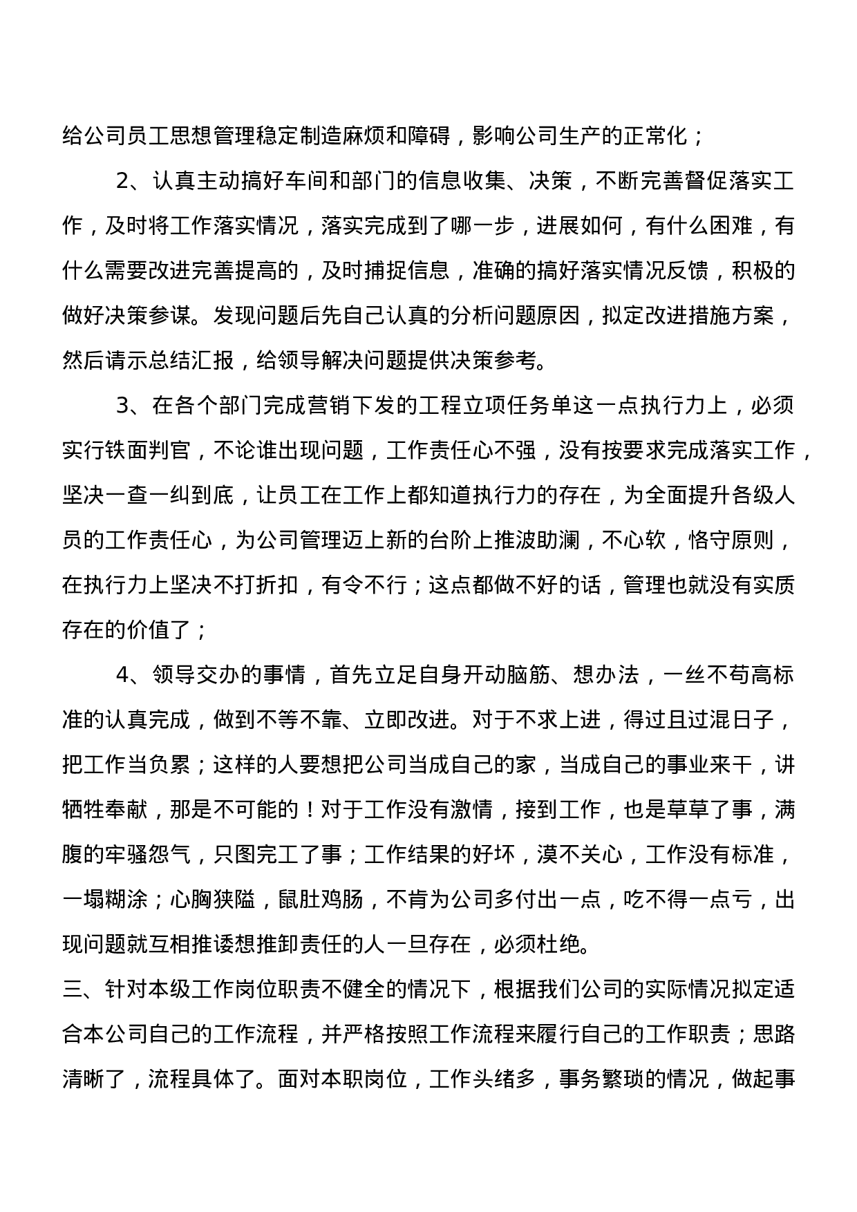 xx年度总经理助理工作总结.doc 第2页