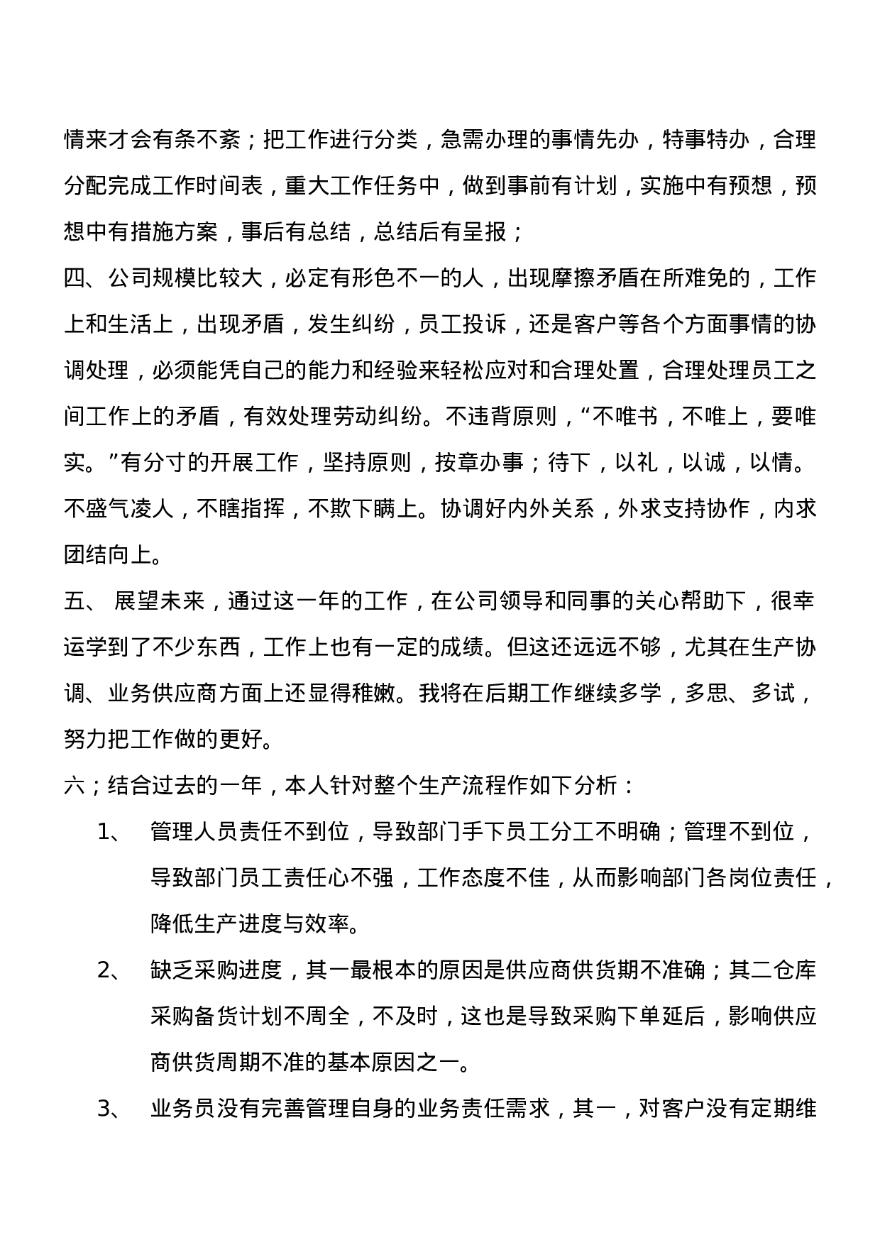 xx年度总经理助理工作总结.doc 第3页