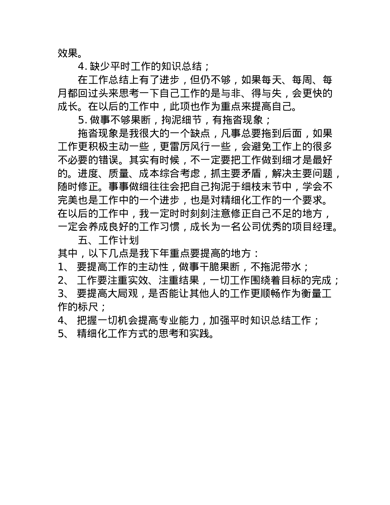 xx年度总结.docx 第4页