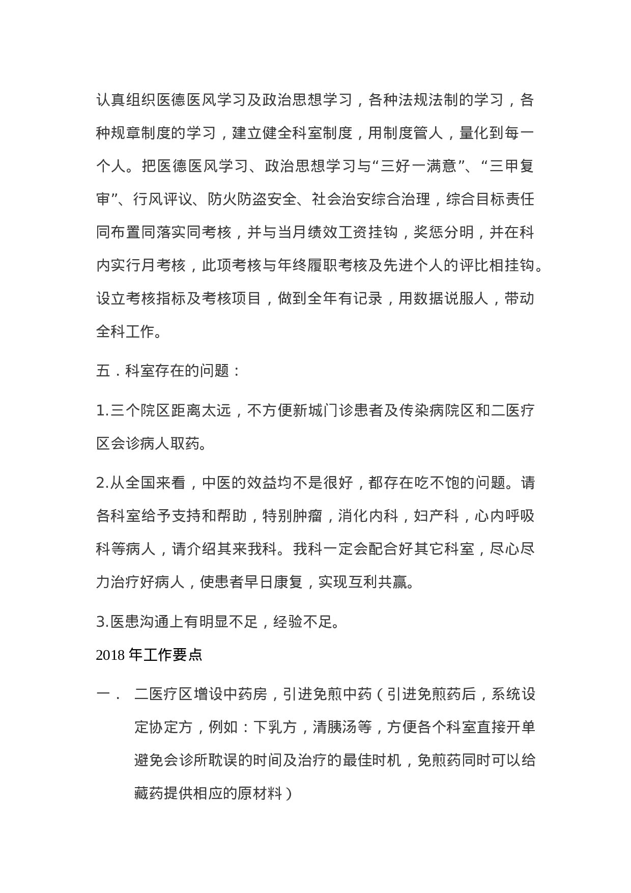xx年度中医科工作总结.doc 第2页
