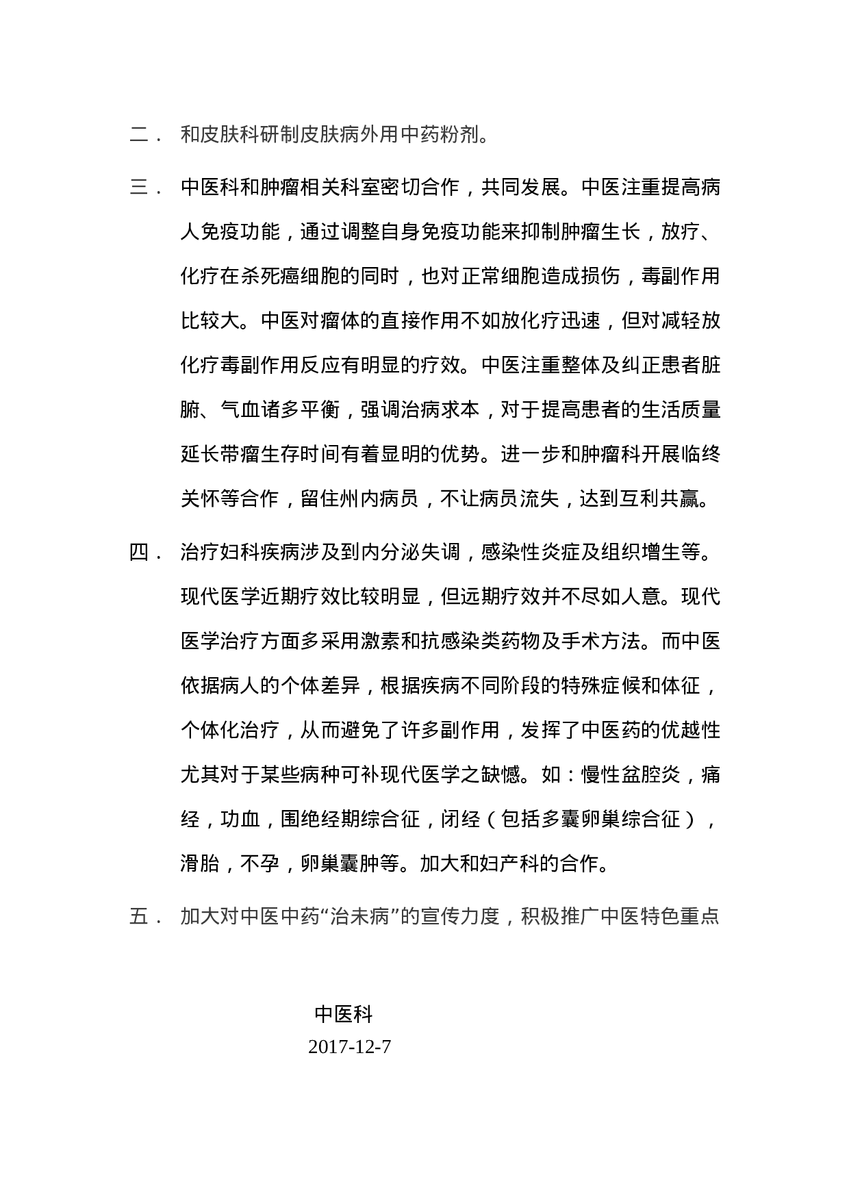 xx年度中医科工作总结.doc 第3页