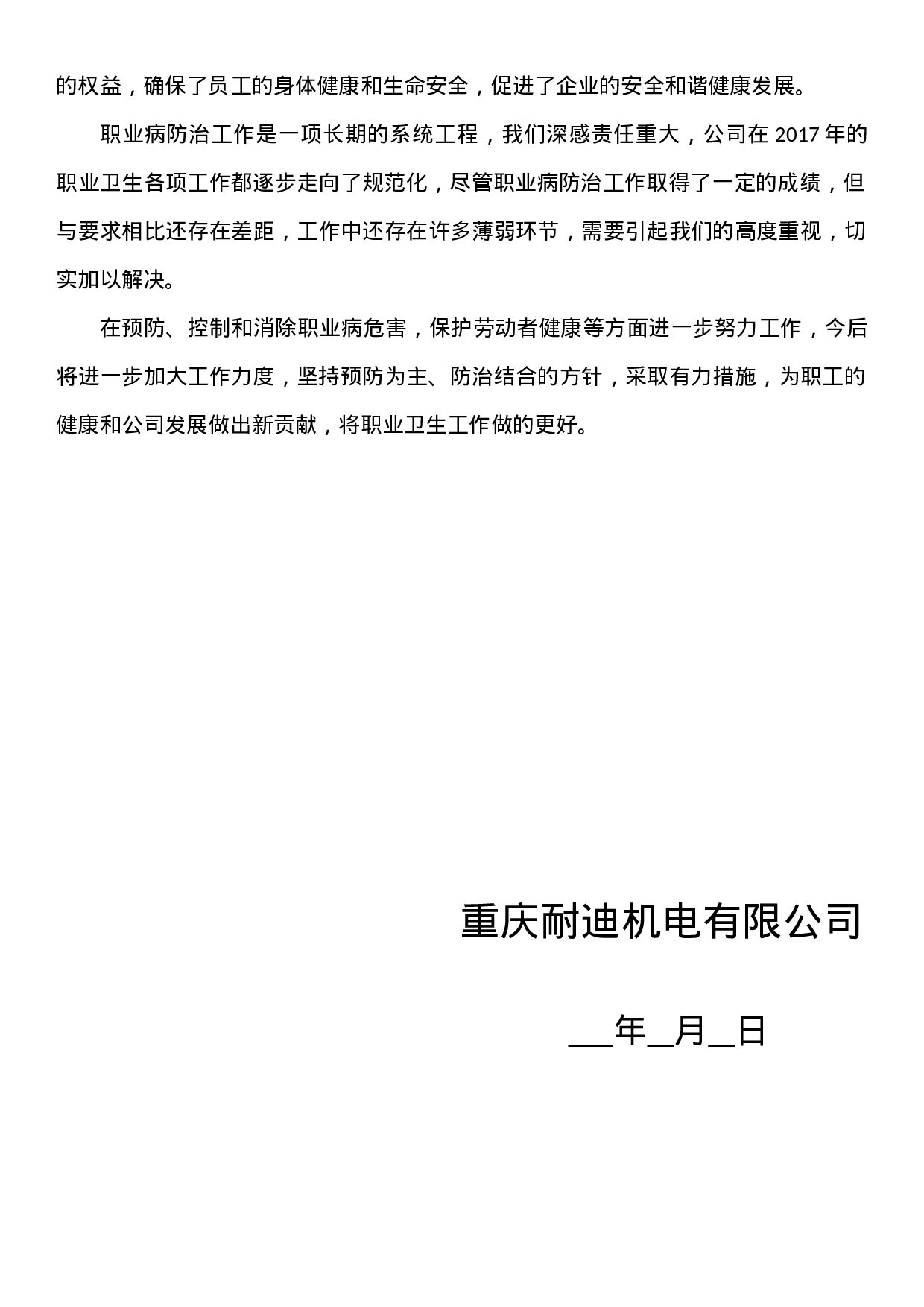 xx年度职业卫生培训工作总结.docx 第2页