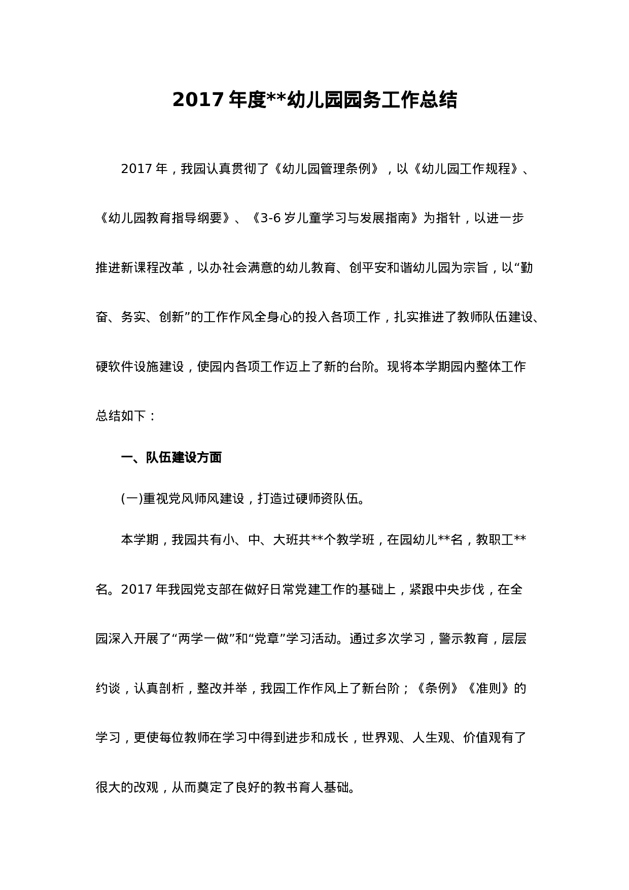 xx年度园务工作总结.doc 第1页