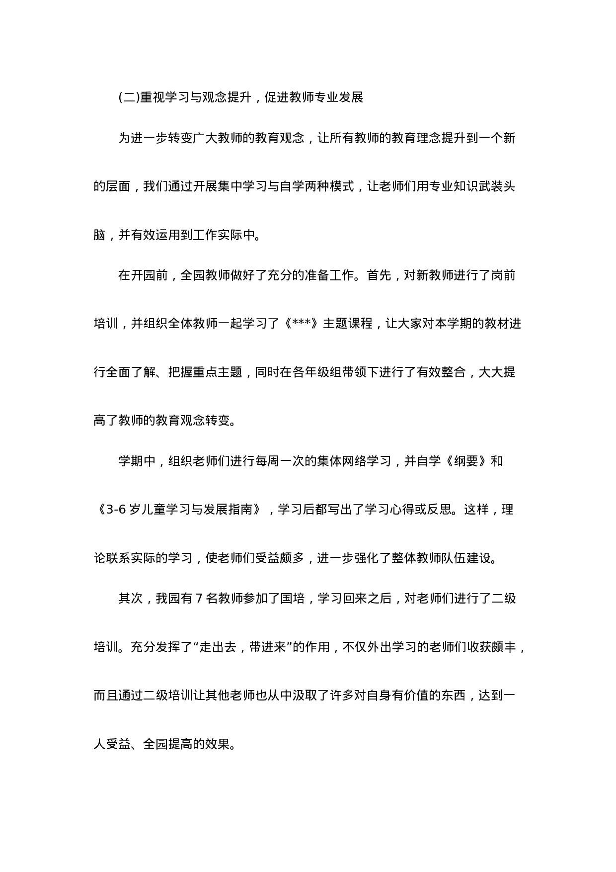 xx年度园务工作总结.doc 第2页