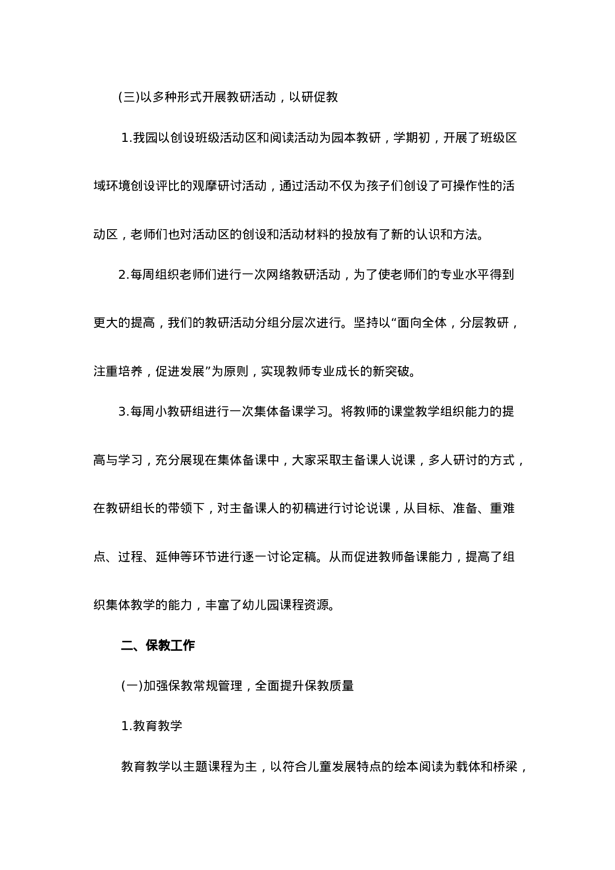 xx年度园务工作总结.doc 第3页