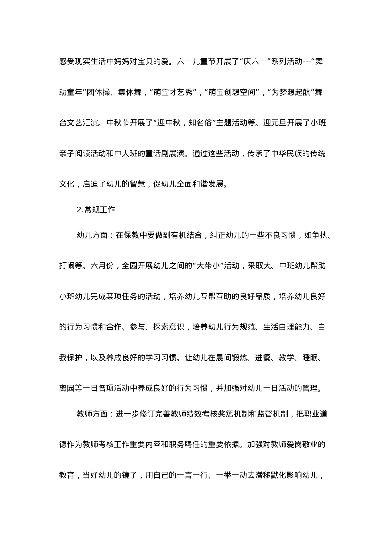 xx年度园务工作总结.doc 第5页