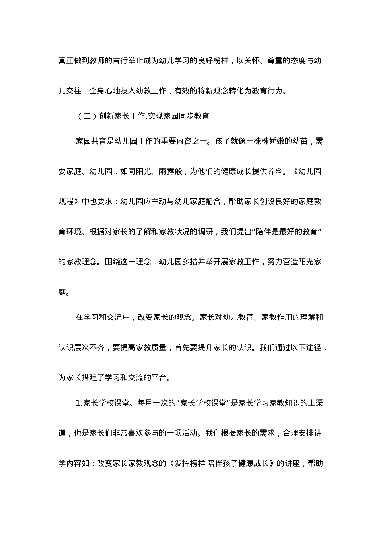 xx年度园务工作总结.doc 第6页