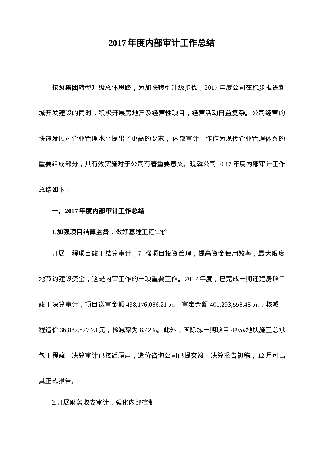 xx年度内部审计工作总结.docx 第1页