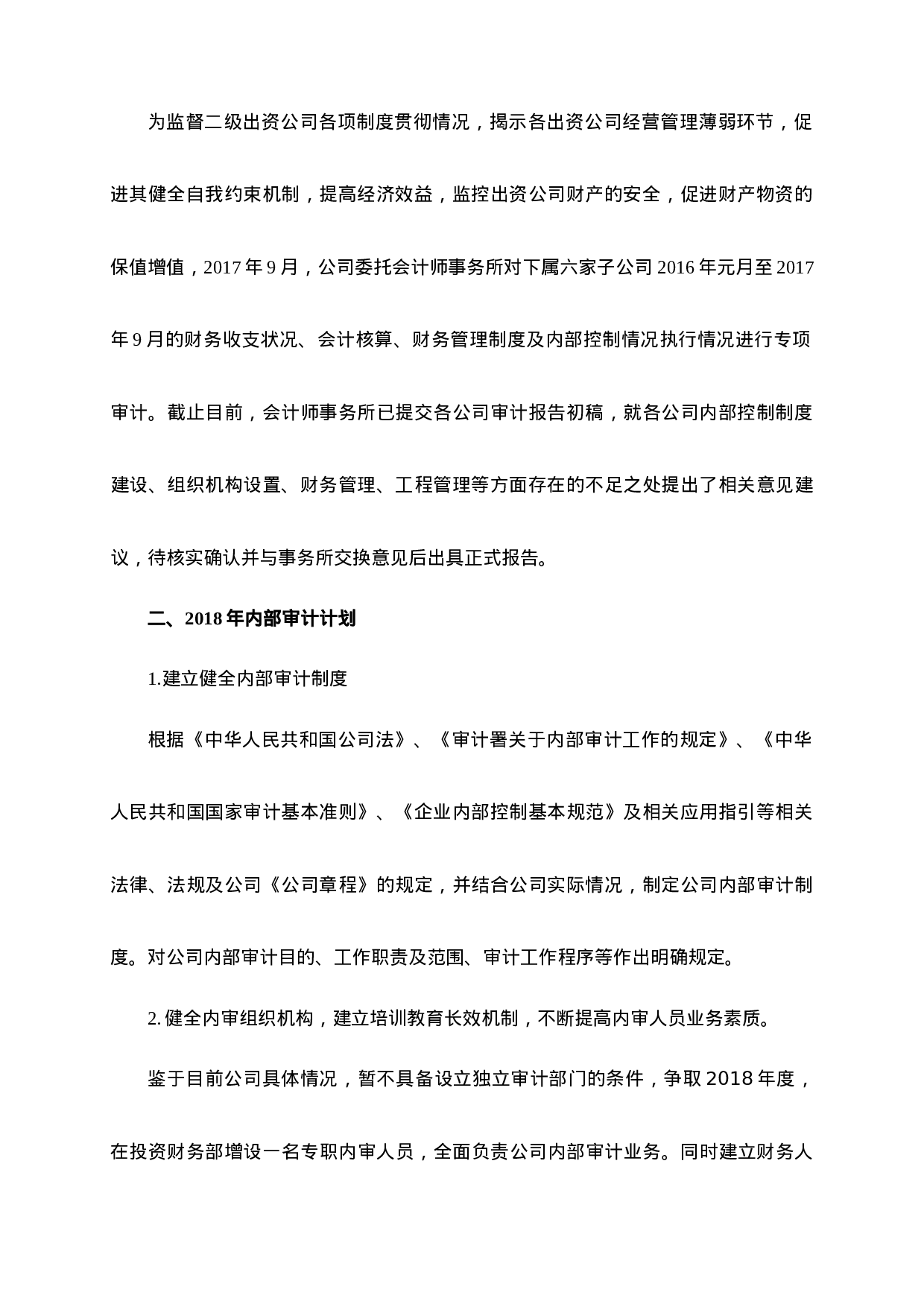 xx年度内部审计工作总结.docx 第2页