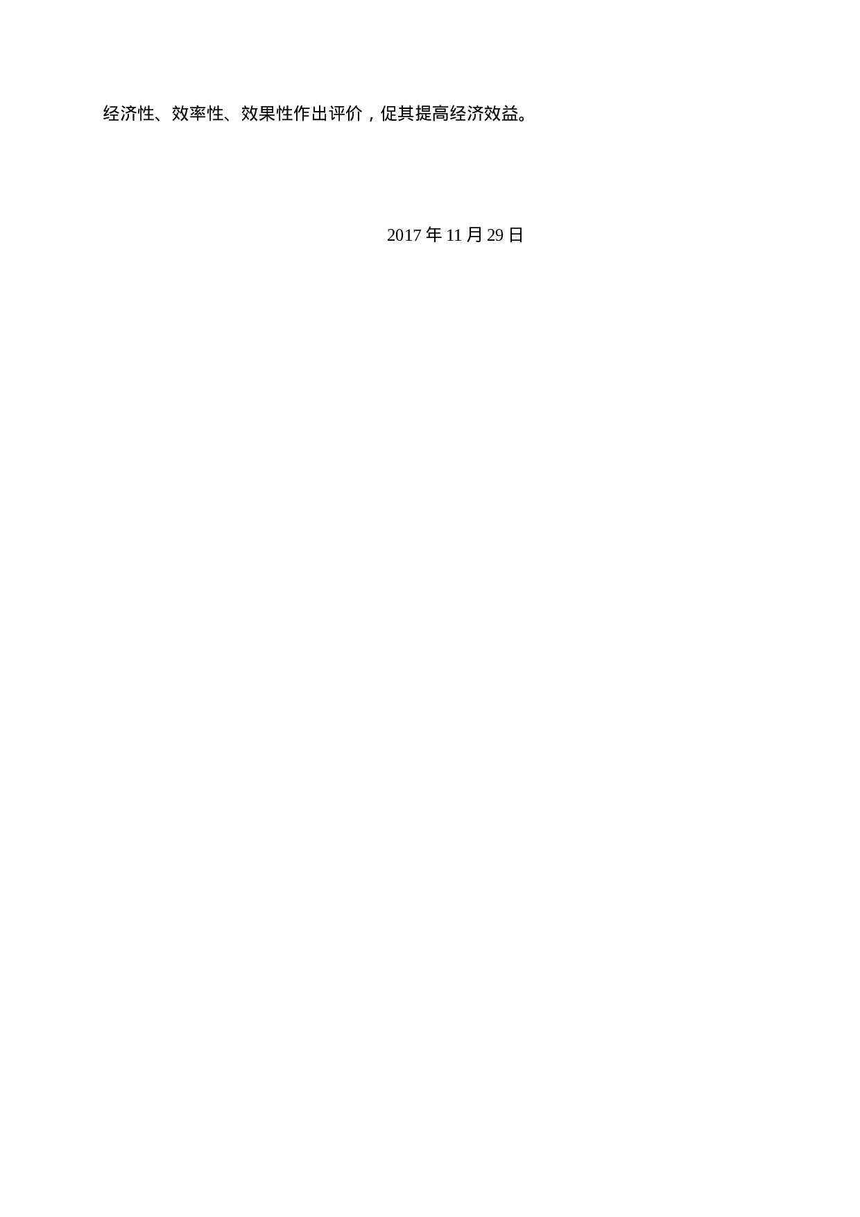 xx年度内部审计工作总结.docx 第4页