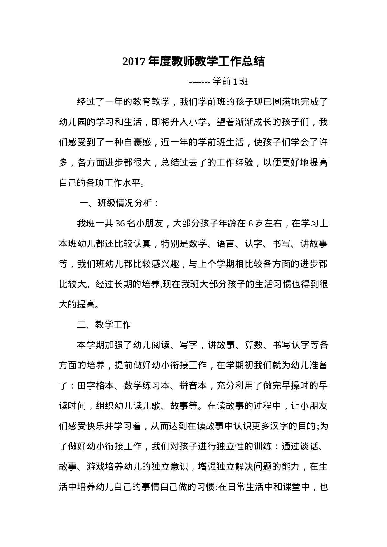 xx年度教师个人工作总结.doc 第1页