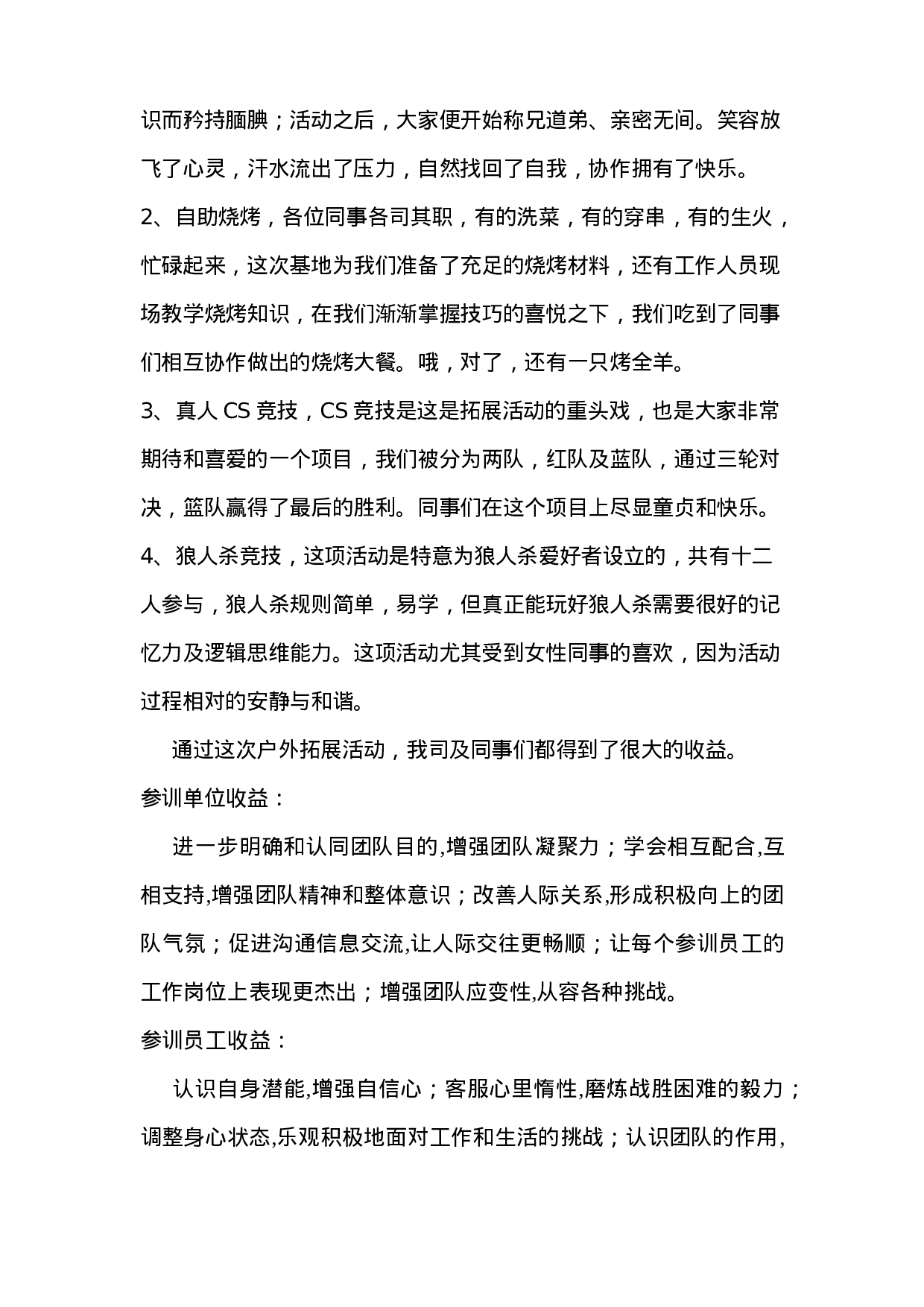 xx年度公司户外拓展活动总结.doc 第2页