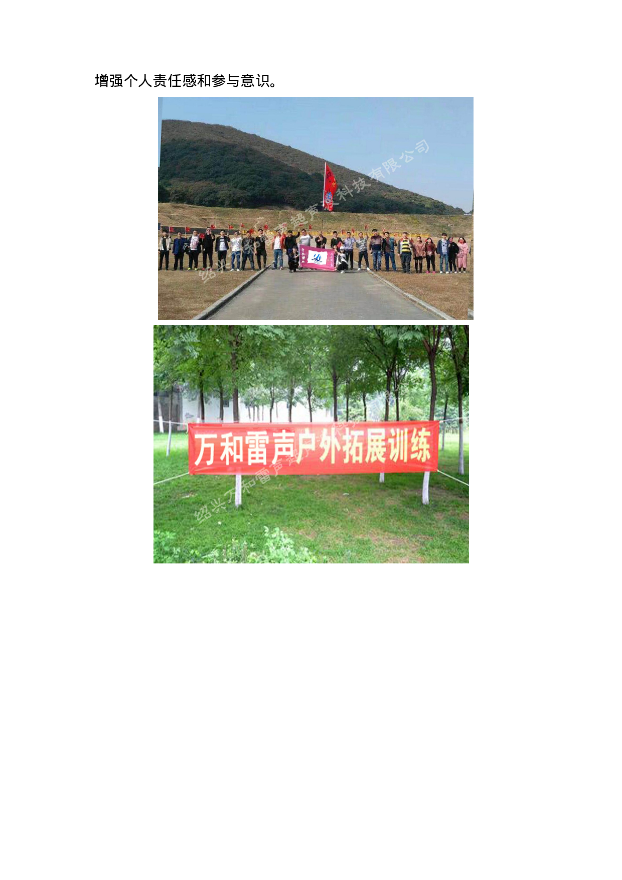 xx年度公司户外拓展活动总结.doc 第3页