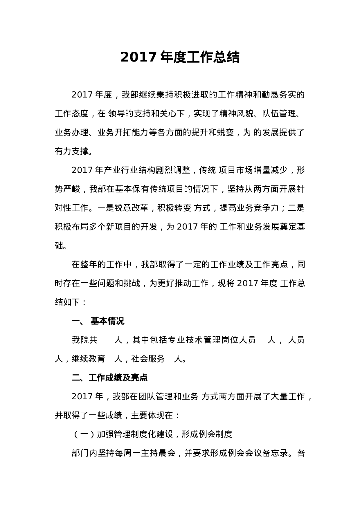 xx年度工作总结.doc 第1页