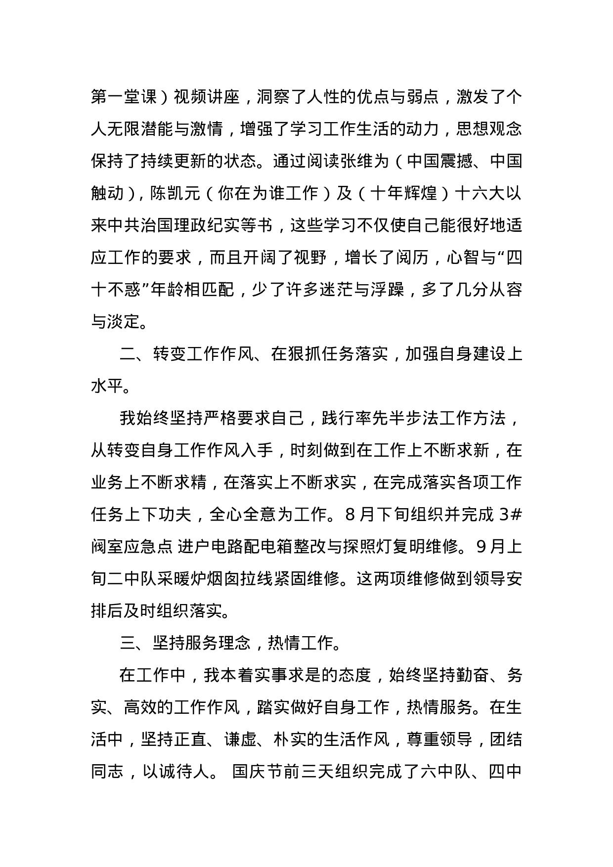 xx年度个人工作总结.doc 第2页