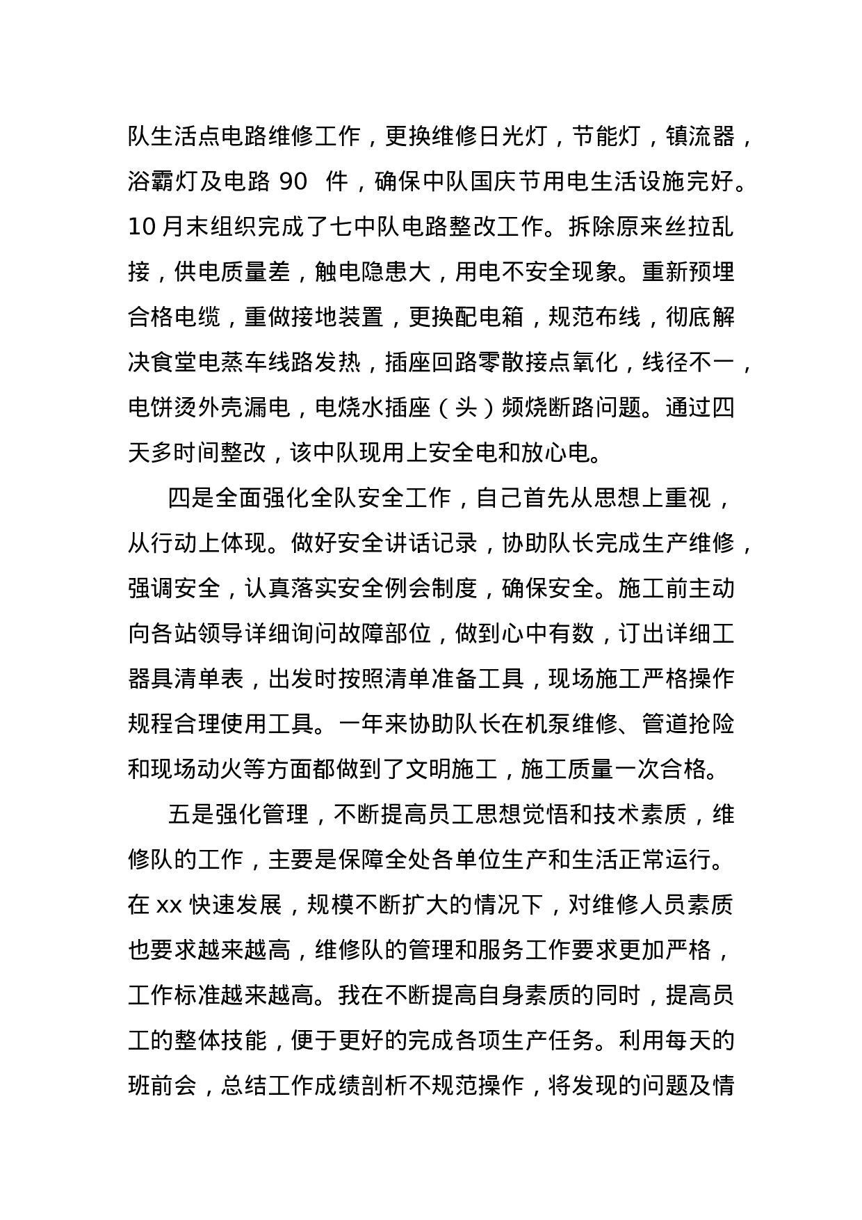 xx年度个人工作总结.doc 第3页